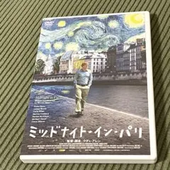 ミッドナイト・イン・パリ('11スペイン/米) - メルカリ