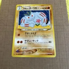 やさしいゴーリキー ポケモンカード