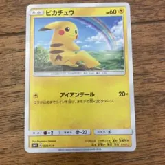 ピカチュウ SMH GXスタートデッキ 032/131
