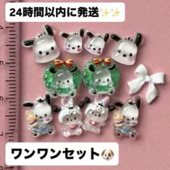 ♡ネイルパーツ　ポチャッコセット+おまけ♡