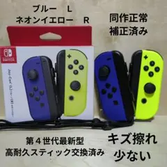 取り置き　Nintendo Switch ジョイコン 高耐久スティック交換済み