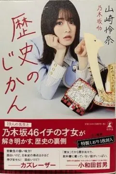 2025年最新】山崎怜奈 本の人気アイテム - メルカリ