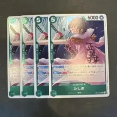 【ワンピースカード】 たしぎ OP14-029 R 4枚 蒼海の七傑