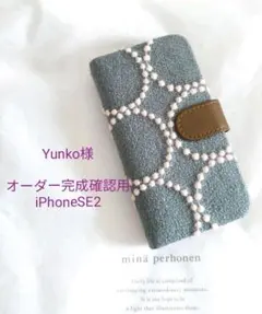 ✿3/15完成 Yunko様確認用✿手帳型スマホケース✿ミナペルホネン