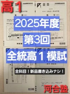 2026年最新】全統模試の人気アイテム - メルカリ