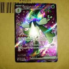 マスカーニャex SR SV1a トリプレットビート 086/073