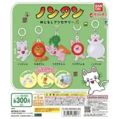 ノンタン めじるしアクセサリー 2