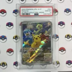 スカバイ　ピカチュウ　プロモ　001/SV-P psa10 みんなでぼうけん ピカチュウ [001/SV-P] - みんなのポケカ相場 GR