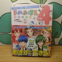 スキマに3分 5教科シャッフル まめおぼえ 小4