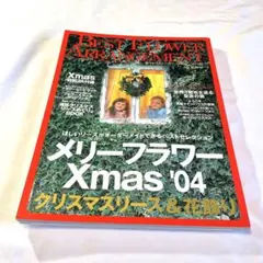 フラワーアレンジメント