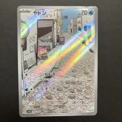 ヤドン AR スカーレット&バイオレット 拡張パック バイオレットex キラ