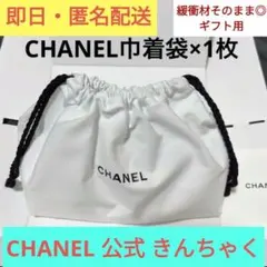 シャネル 巾着 袋 小 45枚セット 非売品 ポーチ ホワイト 新品 2025年最新】シャネル 巾着 ノベルティの人気アイテム - メルカリ
