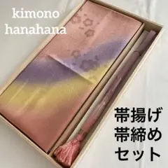 訳あり 正絹 帯揚げ 帯締め 2点セット 着物 和装 グラデーション