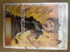 タケシのガッツ トレーナーズカード