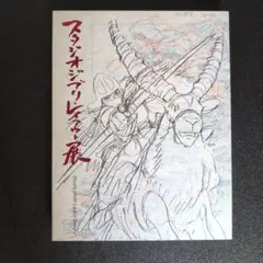 【激レア】美品★ 耳をすませば　レイアウト展　実寸レプリカ　宮崎駿　ジブリ 廃盤品/新品4枚セット】 スタジオジブリ レイアウト展 実寸