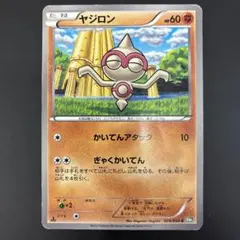 ヤジロン C BW5 リューズブラスト 029/050