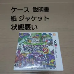 3DS ドラゴンクエストモンスターズ2 イルとルカの不思議なふしぎな鍵