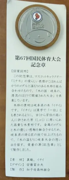 【激レア】ぎふ清流国体2012♡ミナモ ピンバッジ コレクション　岐阜 激レア】ぎふ清流国体2012♡ミナモ ピンバッジ コレクション