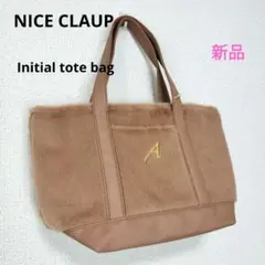 NICE CLAUP　イニシャルトートバッグ　ブラウン　新品　ファー