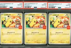 2025 ピカチュウ PSA 10 3連番