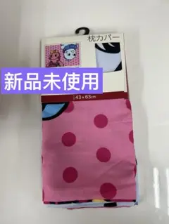 ざわざわ森のがんこちゃん 枕カバー 新品