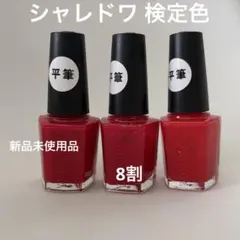 シャレドワ ネイルカラー88のサムネイル
