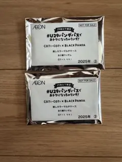 イオン コジコジ ブラックフライデー 未開封2個セット