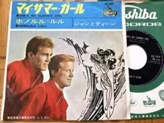 EP ジャンとディーン / マイ・サマー・ガール　LR−1309