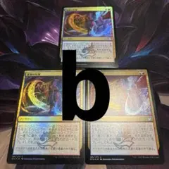 【まとめ買い200円値引】【3枚】表現の反復 JP FOIL STX b