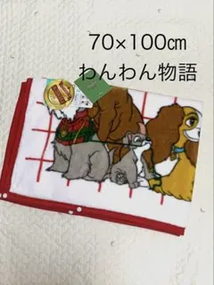 2025年最新】わんわん物語 ブランケットの人気アイテム - メルカリ