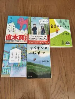 小説5冊セット