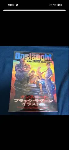 オンスロート = Onslaught : ブラック・ラグーンイラスト集