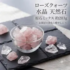 残り1点 ローズクォーツ 水晶 原石 天然石 パワーストーン アクアリウム 浄化