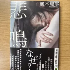 悲鳴