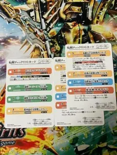 BS73 転醒チェックリストカード 1/6＆2/6(表裏) 3枚