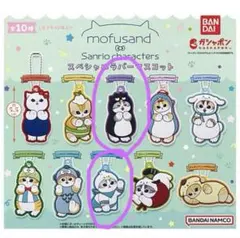 mofusand Sanrioキャラクター ラバーキーホルダー2個セット