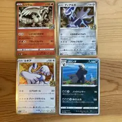 ポケモンカード4種まとめ売り　レシラム　ディアルガ　ルギア　ゴロンダ