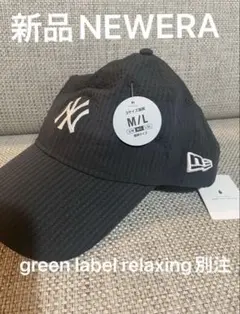 新品NEWERA green label relaxing ニューエラ キャップ