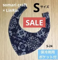 小型犬　三角スタイ ★保冷剤用ポケット付（クールネック）★ハンドメイド　S-24