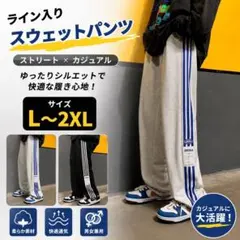スウェットパンツ（L L）
