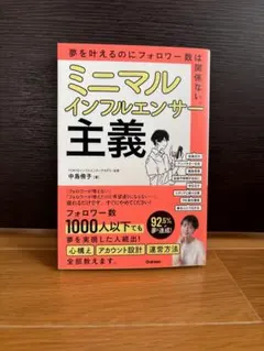 ミニマルインフルエンサー主義