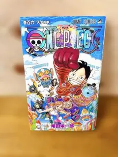 ワンピース106巻 初版 ONE PIECE 尾田栄一郎