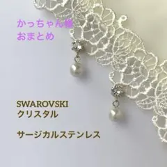 かっちゃん様 リクエスト 2点 まとめ商品