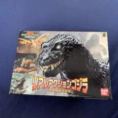 BANDAI リアルアクションゴジラ 大怪獣総攻撃版