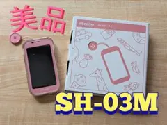 【美品】キッズケータイSH-03M ピンク 本体と箱セット