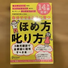 自分でできる子に育つ ほめ方 叱り方