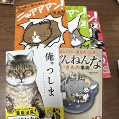 ニャアアアン3巻、ざんねんないきもの事典、俺、つしま　5冊セット