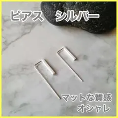 新品◇ピアス　シルバー　幾何学デザイン　シンプル　30代40代　個性的　両耳