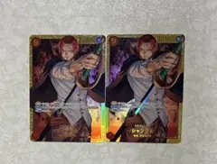 ワンピース シャンクス SEC 2枚セット