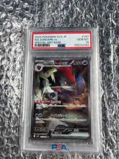 2026年最新】ゾロアーク sar psa10の人気アイテム - メルカリ